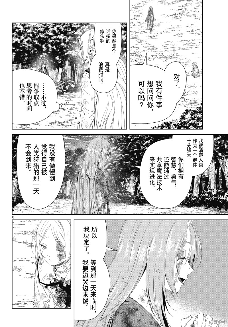 《葬送的芙莉莲》第100话第8页