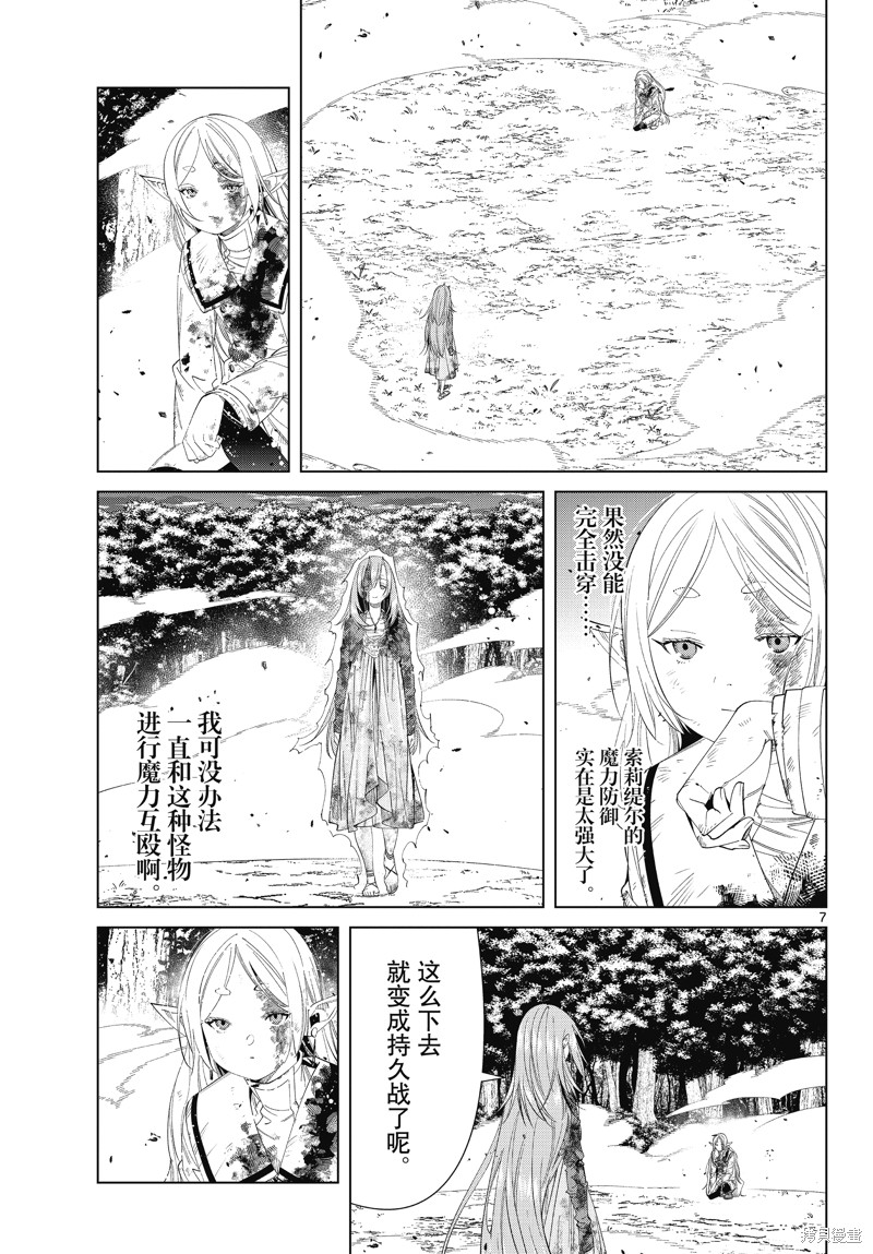 《葬送的芙莉莲》第100话第7页