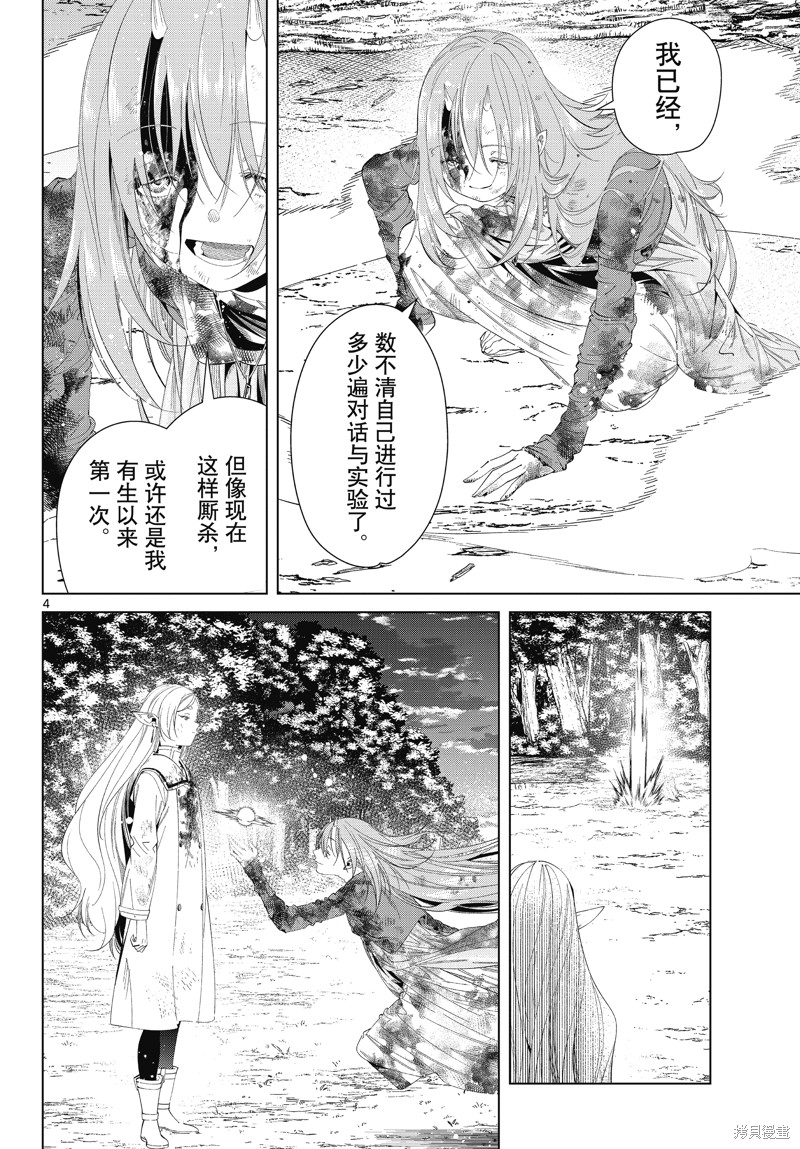 《葬送的芙莉莲》第100话第4页