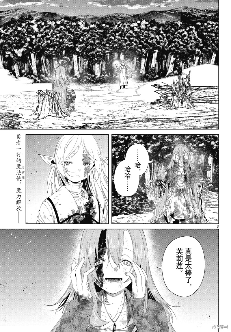 《葬送的芙莉莲》第100话第3页