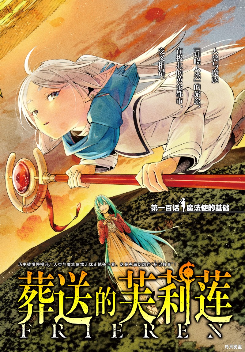 《葬送的芙莉莲》第100话第1页