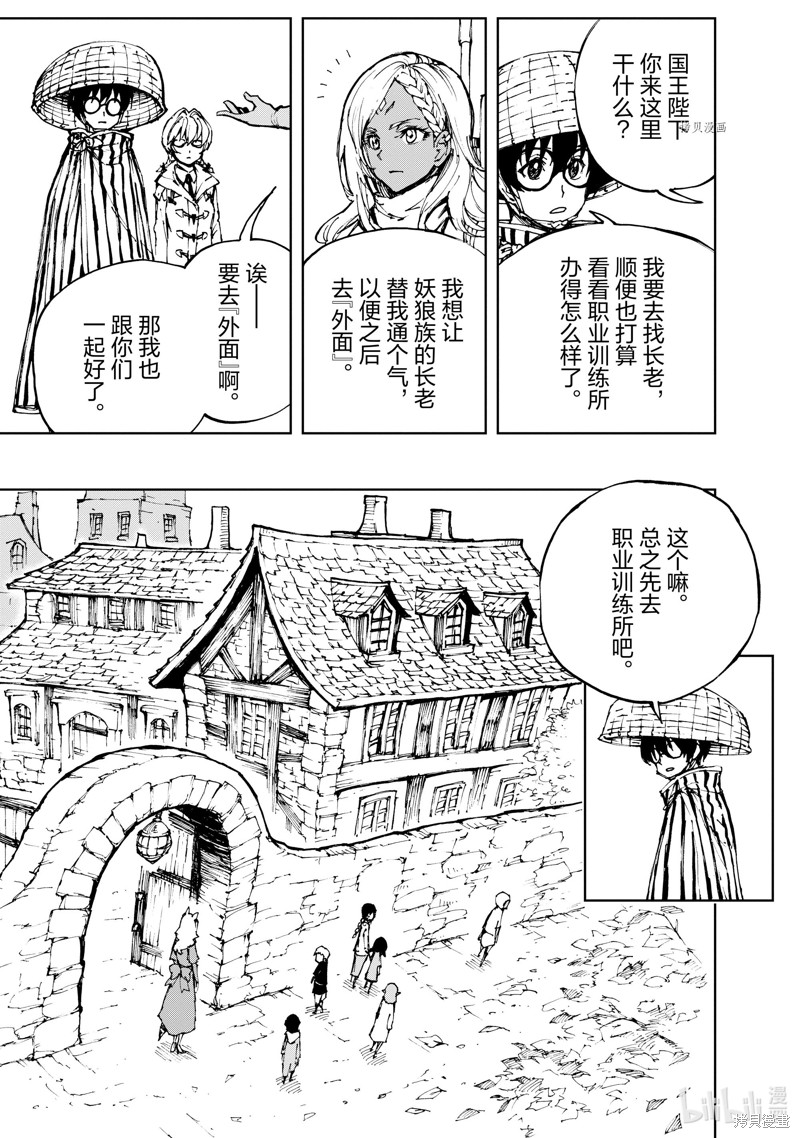 《现实主义勇者的王国再建记》第48话第4页