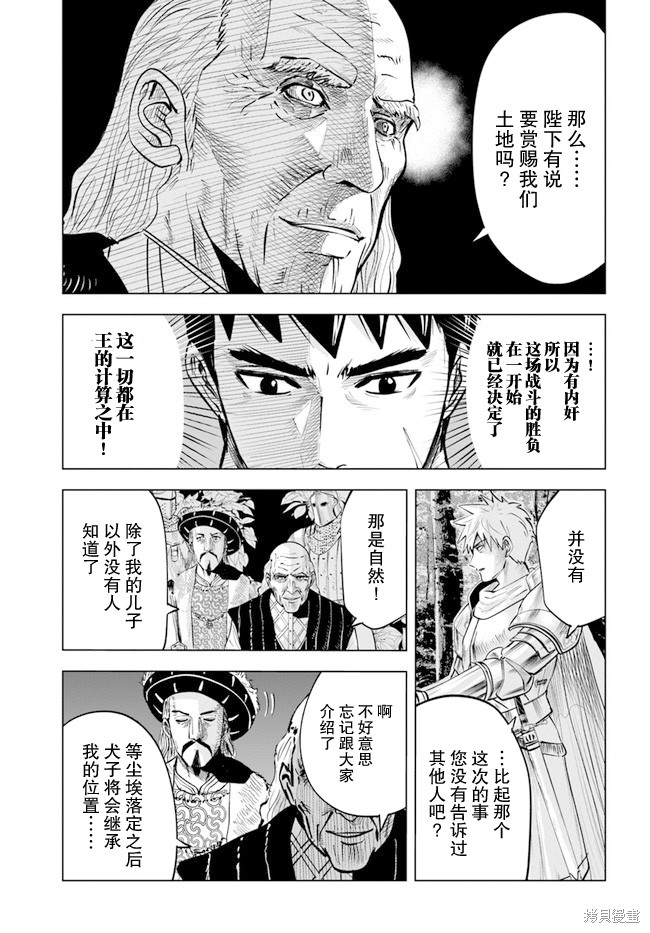 《通往王国之路~奴隶剑士的崛起英雄谭》第36话第3页