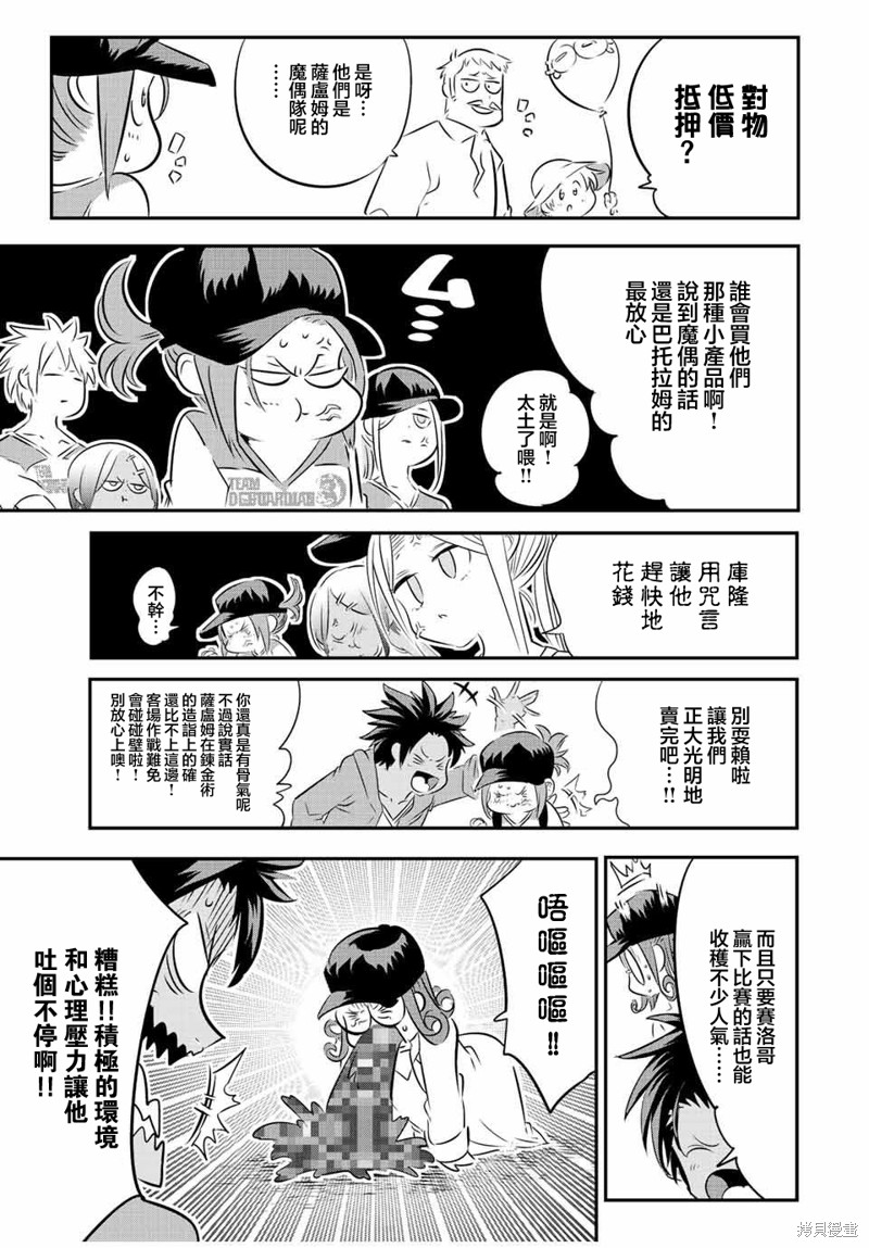 《转生七王子的魔法全解》第105话第6页