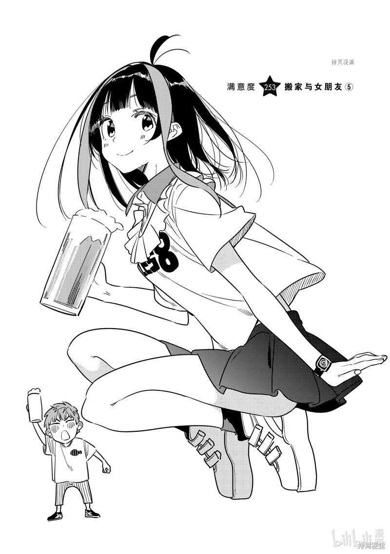 《租借女友》第253话第3页