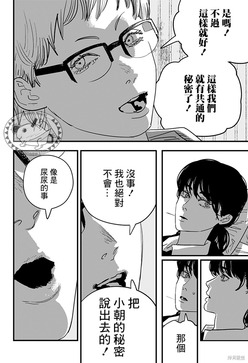 《电锯人》第105话第16页