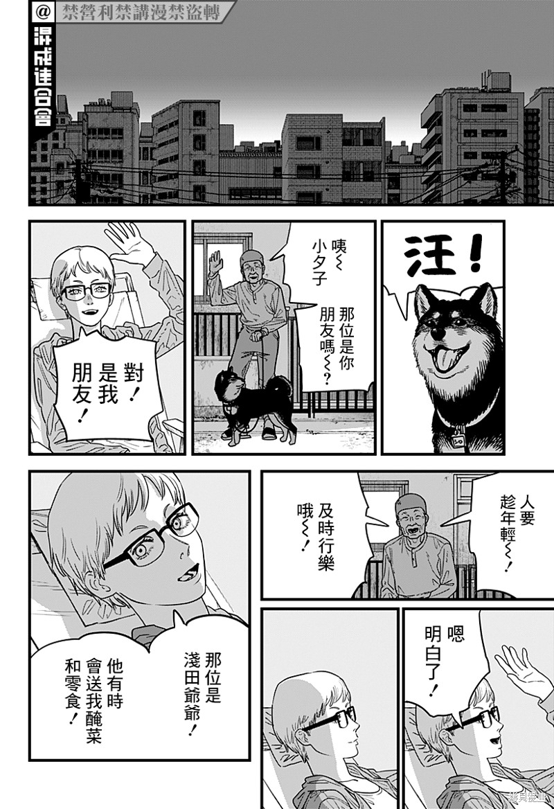 《电锯人》第105话第14页