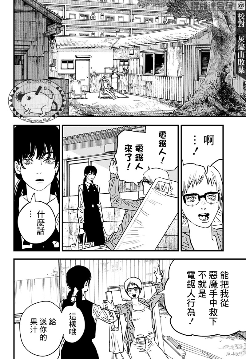 《电锯人》第105话第5页