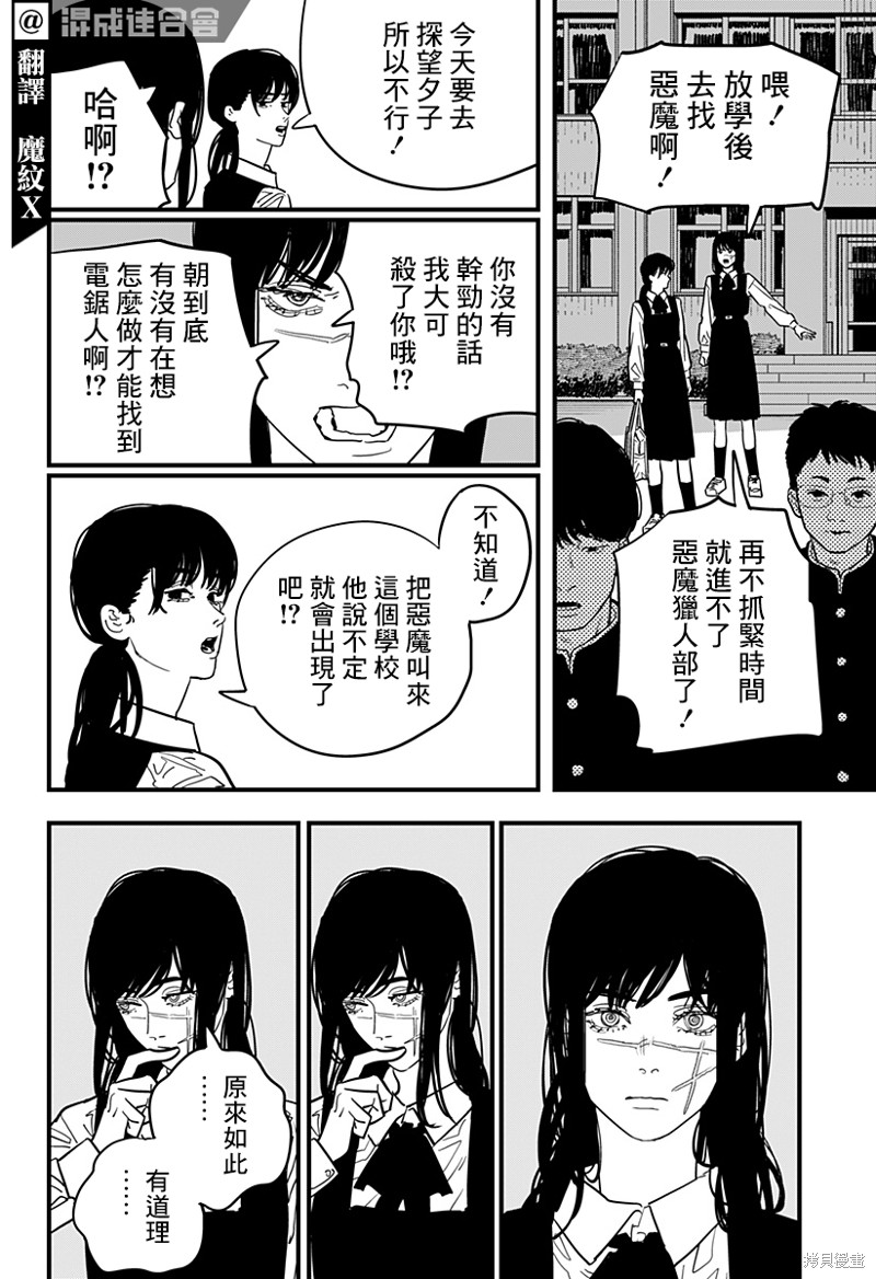 《电锯人》第105话第3页