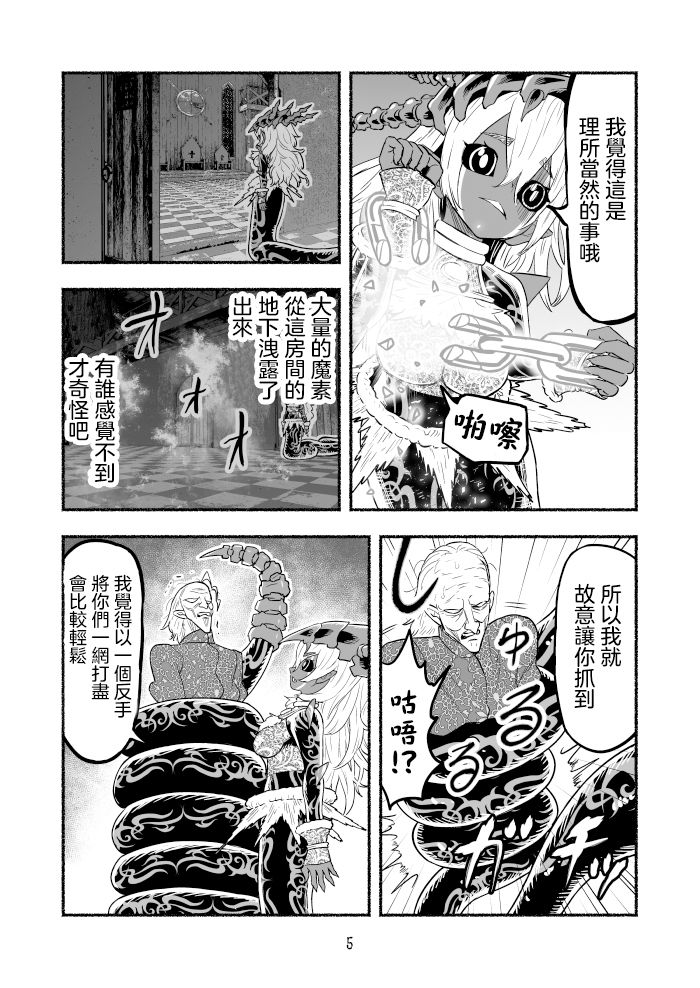 《受尽欺凌的她被推落毒沼转生成为最强毒蛇的故事》第77话第5页