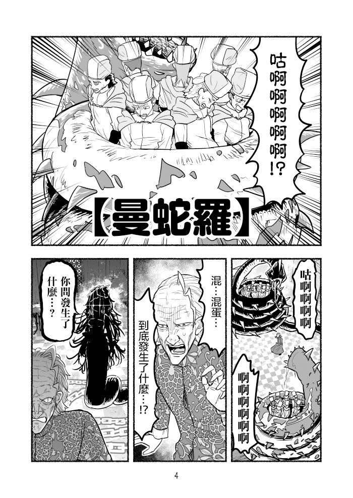 《受尽欺凌的她被推落毒沼转生成为最强毒蛇的故事》第77话第4页