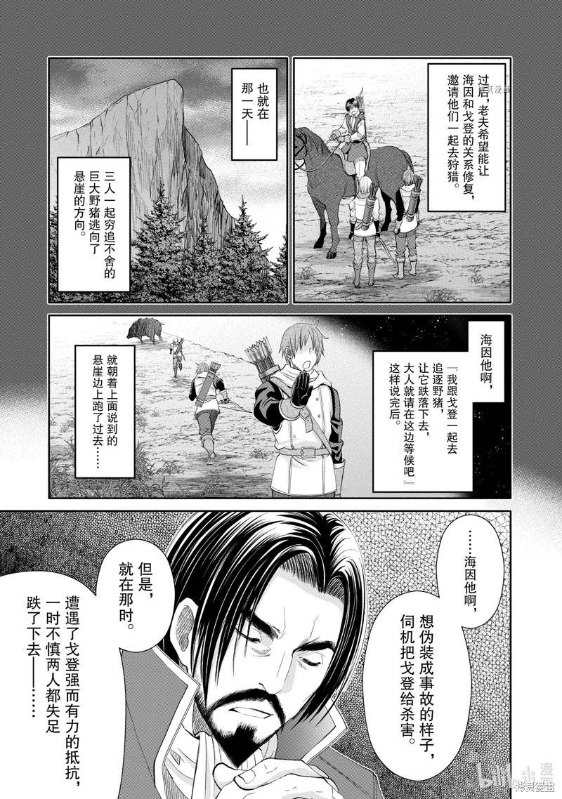 《八男？别闹了！》第69话第19页