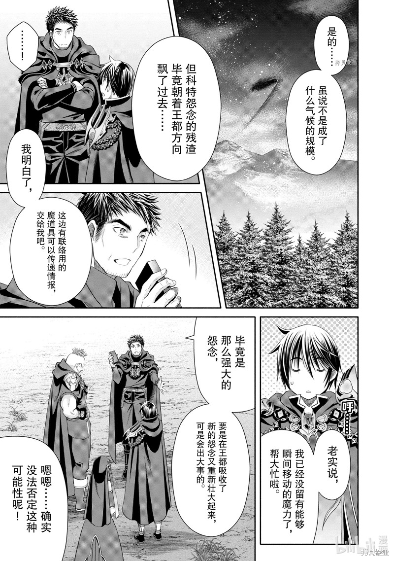 《八男？别闹了！》第69话第3页