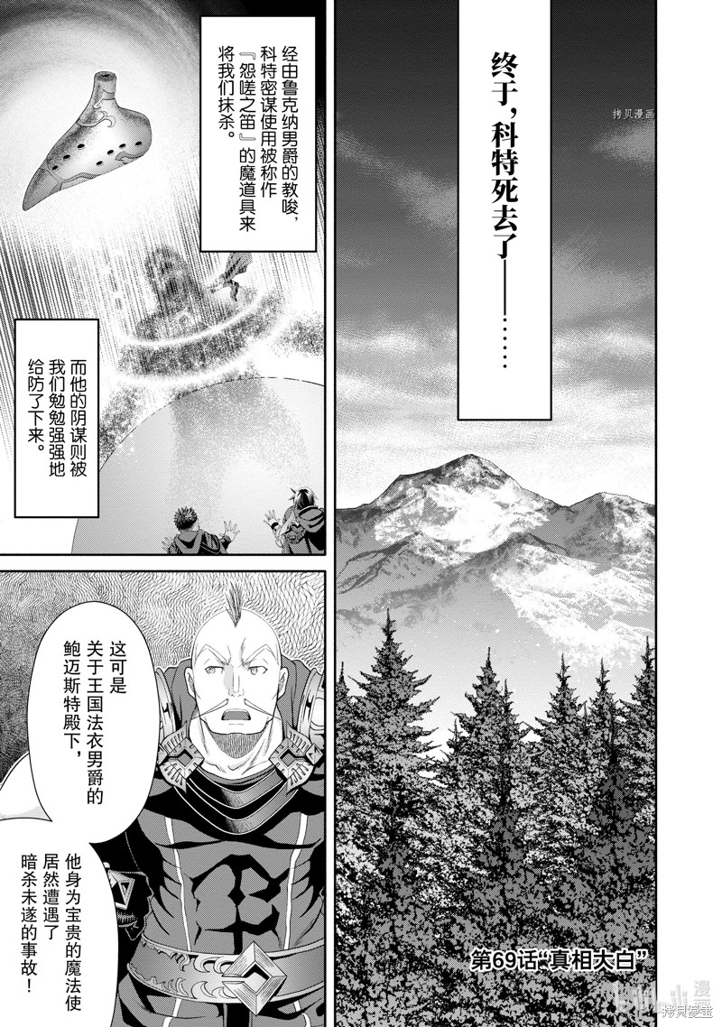 《八男？别闹了！》第69话第1页