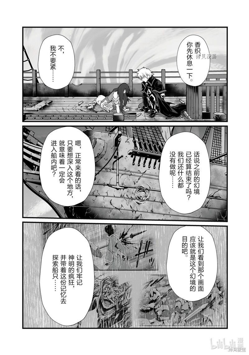 《平凡职业成就世界最强》第63话第3页