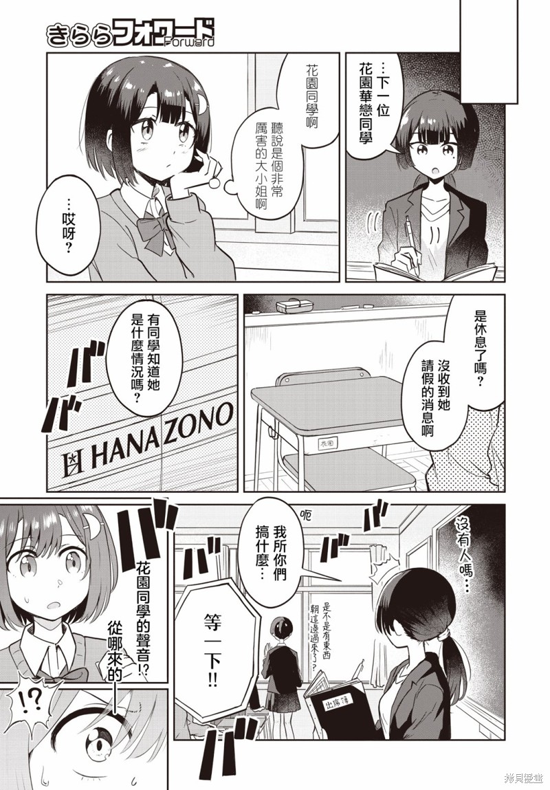 《跟好多妹子亲亲之后，我的百合亲亲意识不小心觉醒了……》第05话第5页