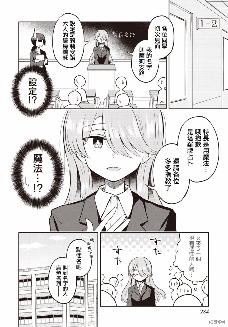 《跟好多妹子亲亲之后，我的百合亲亲意识不小心觉醒了……》第05话第4页