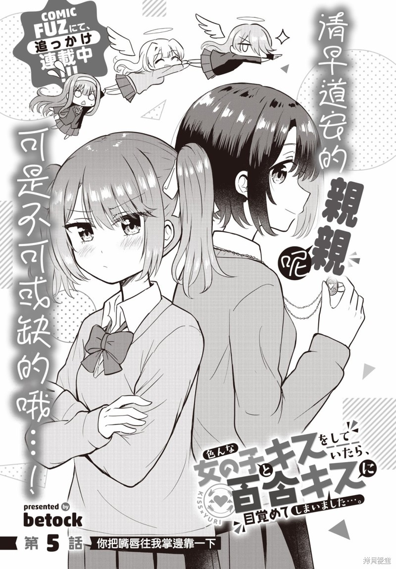 《跟好多妹子亲亲之后，我的百合亲亲意识不小心觉醒了……》第05话第3页