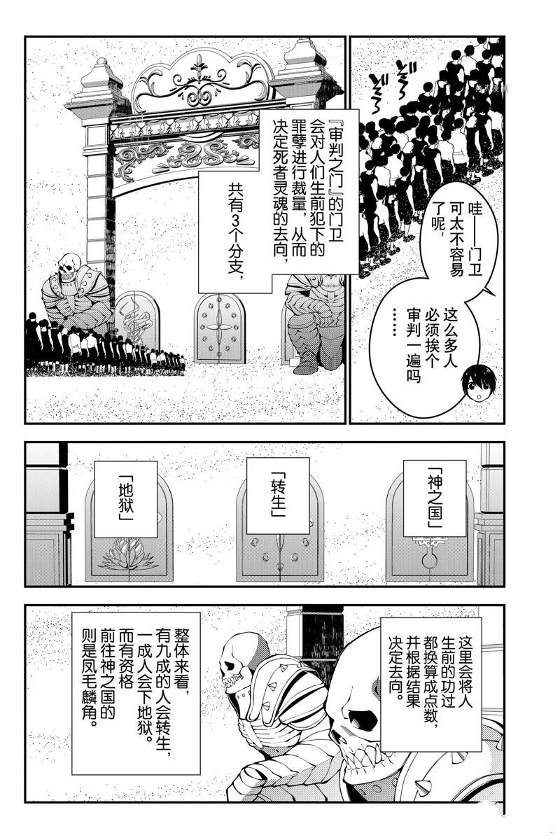 《渴望复仇的最强勇者、以黑暗之力所向披靡》第61话第12页