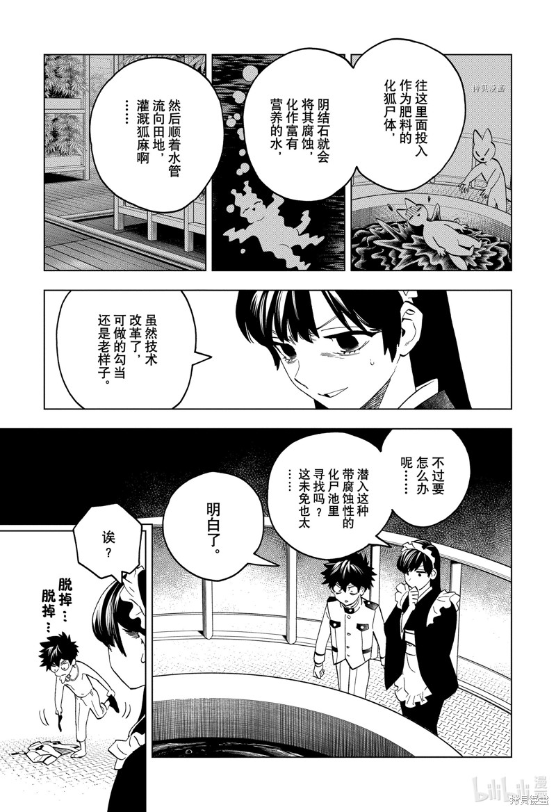 《怪物事变》第71话第27页