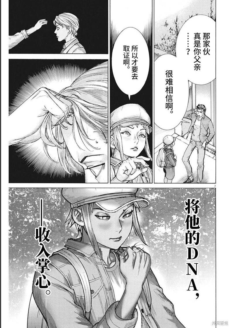 《夏目新的结婚》第75话第7页