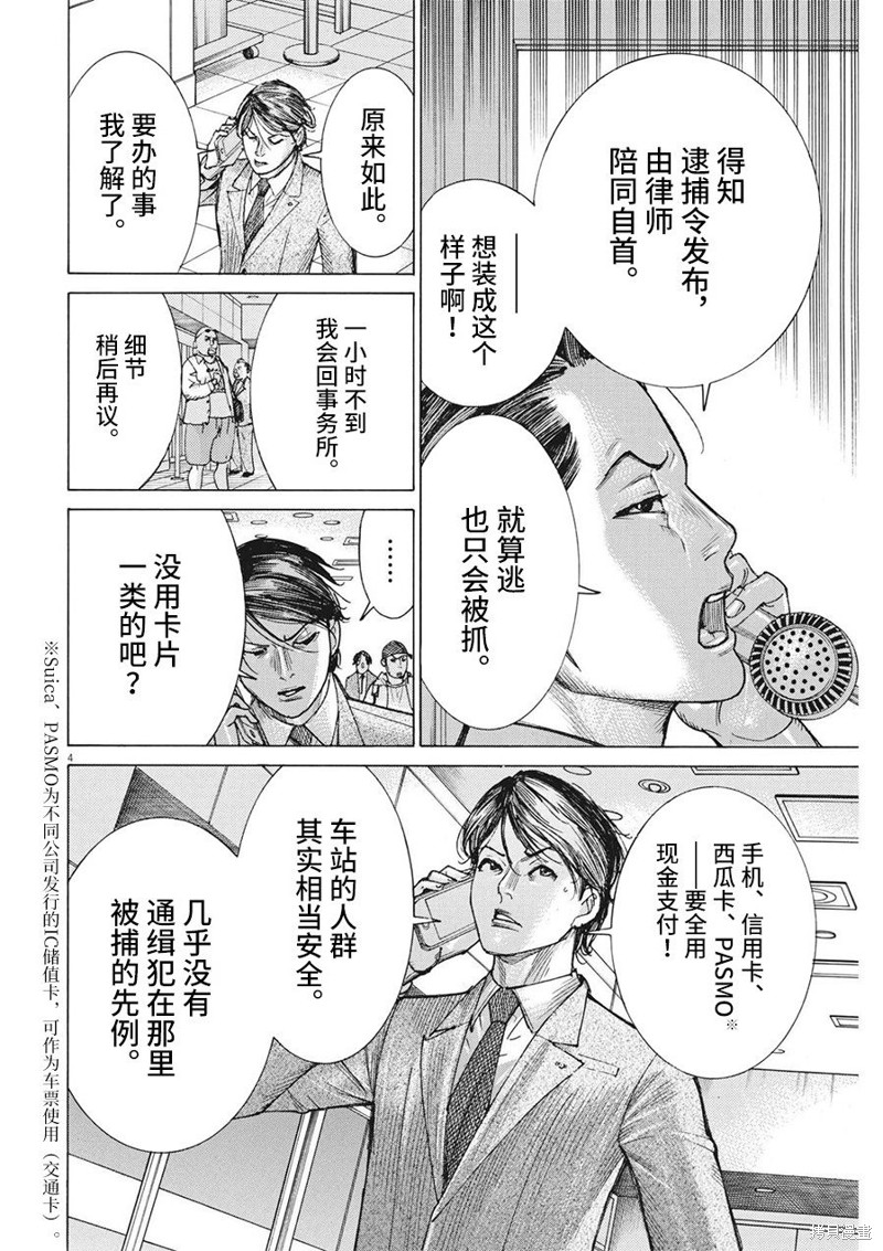 《夏目新的结婚》第75话第4页