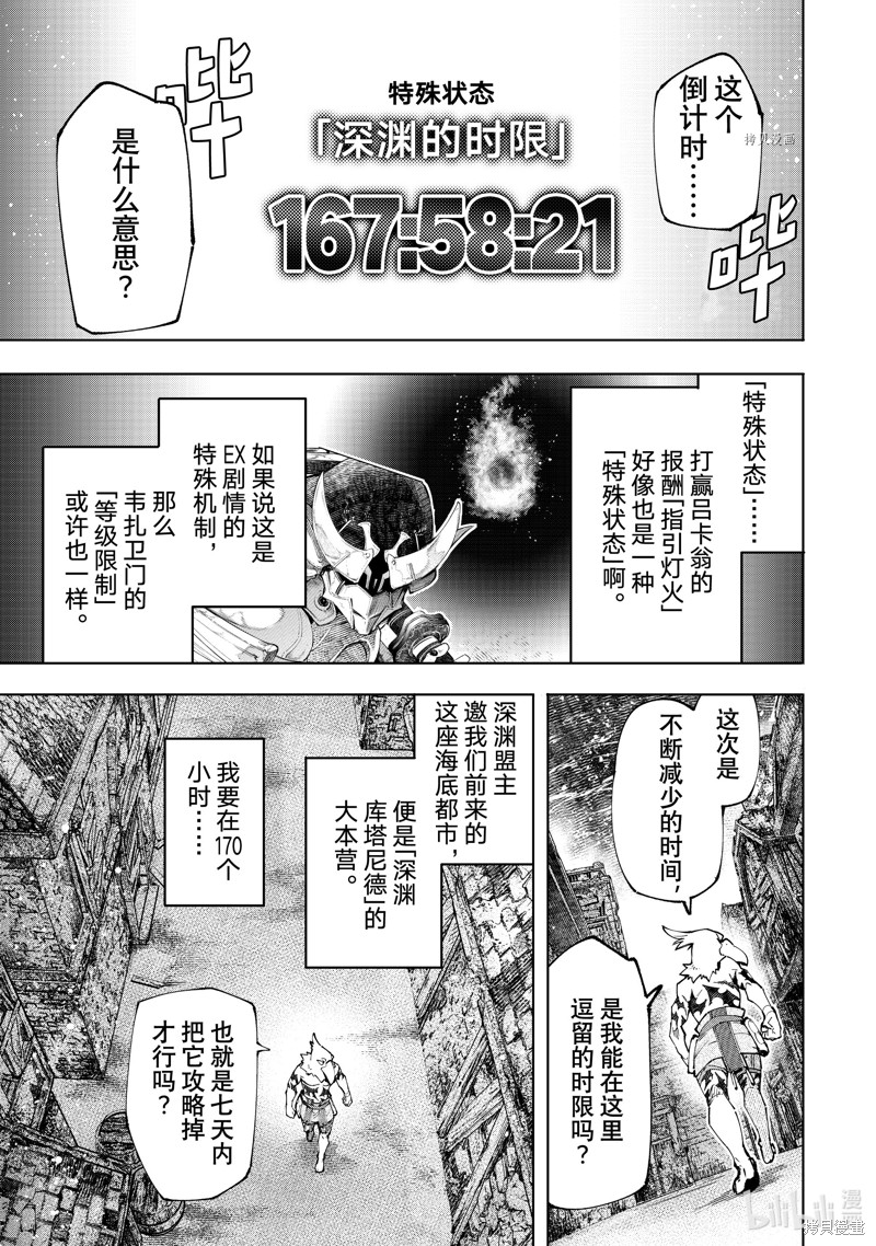 《香格里拉·弗陇提亚~屎作猎人向神作发起挑战~》第105话第3页