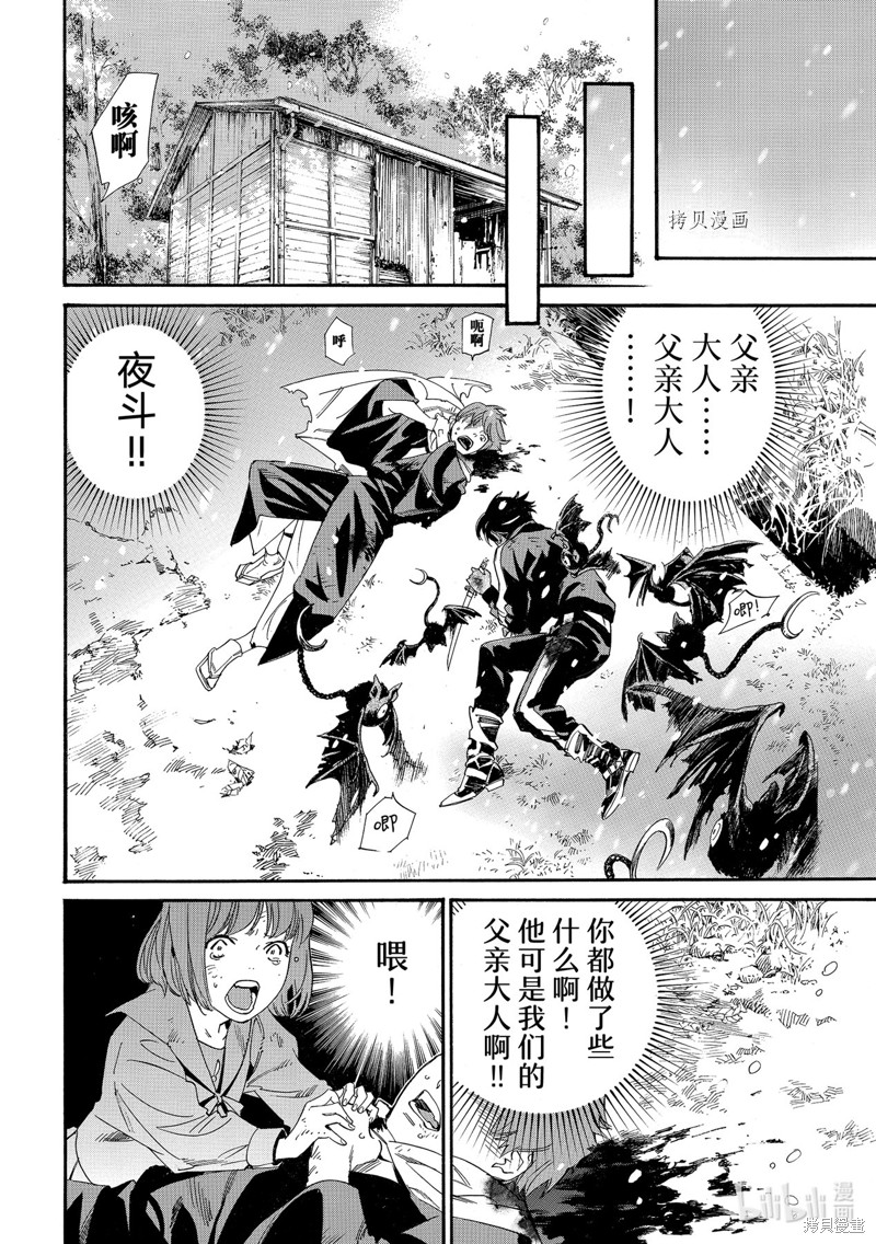 《野良神》第104话第21页