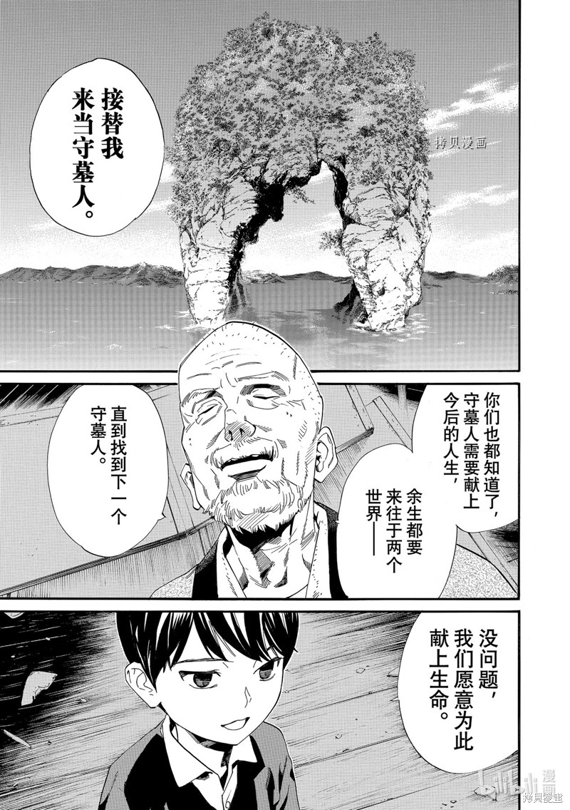 《野良神》第104话第10页