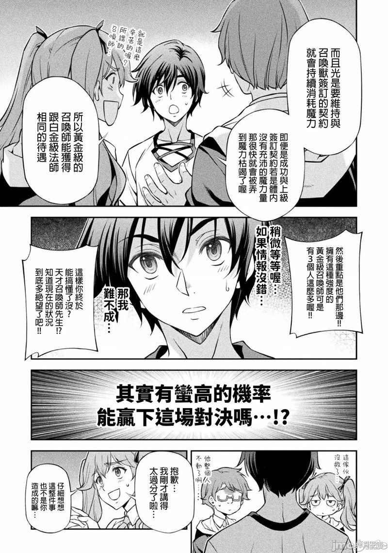 《DRAWING 最强漫画家利用绘画技能在异世界开无双！》第34话第17页