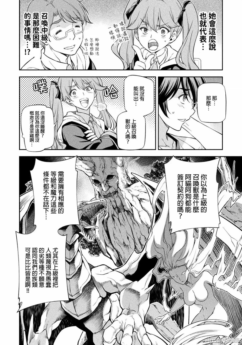 《DRAWING 最强漫画家利用绘画技能在异世界开无双！》第34话第16页