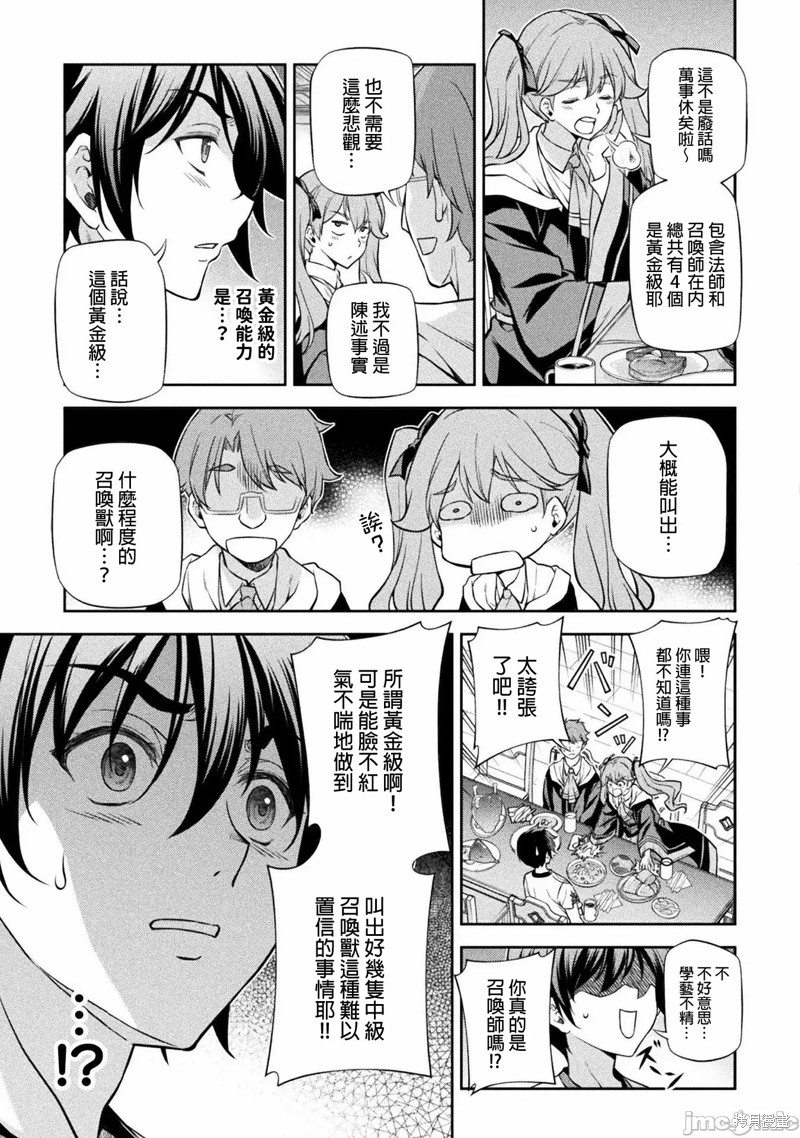 《DRAWING 最强漫画家利用绘画技能在异世界开无双！》第34话第15页