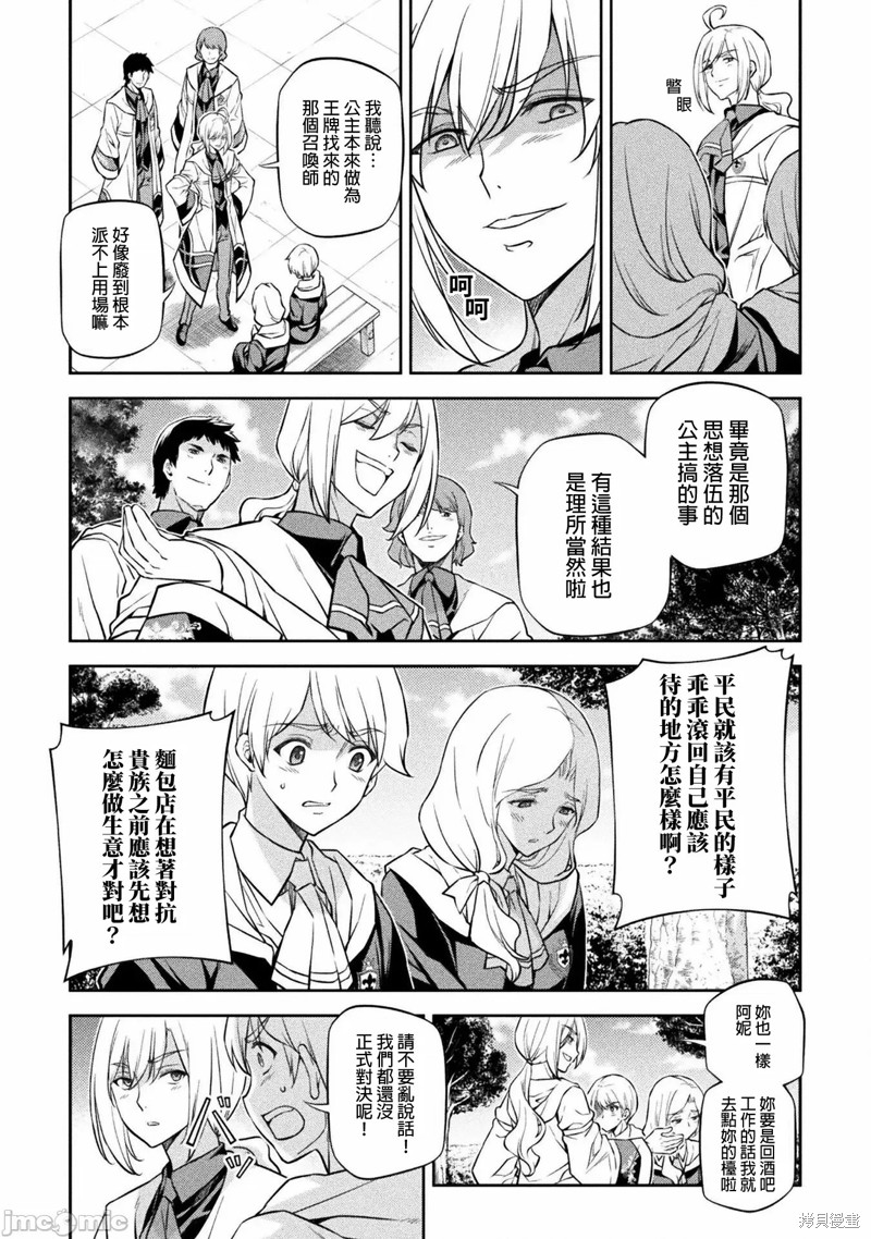 《DRAWING 最强漫画家利用绘画技能在异世界开无双！》第34话第11页