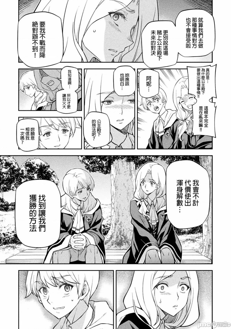 《DRAWING 最强漫画家利用绘画技能在异世界开无双！》第34话第9页