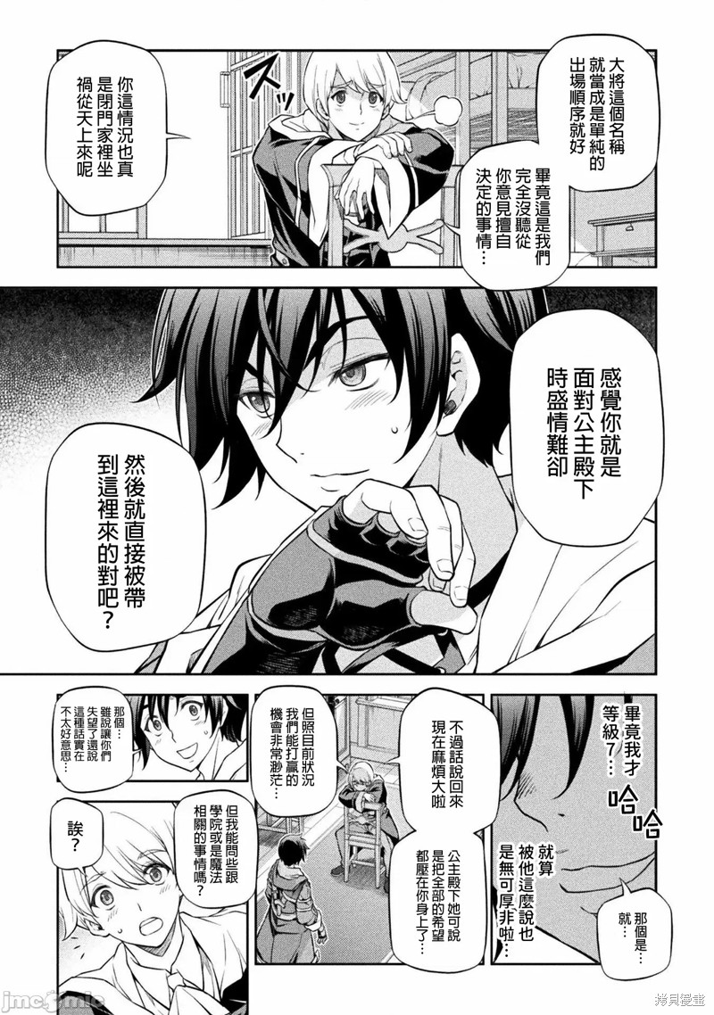 《DRAWING 最强漫画家利用绘画技能在异世界开无双！》第34话第5页