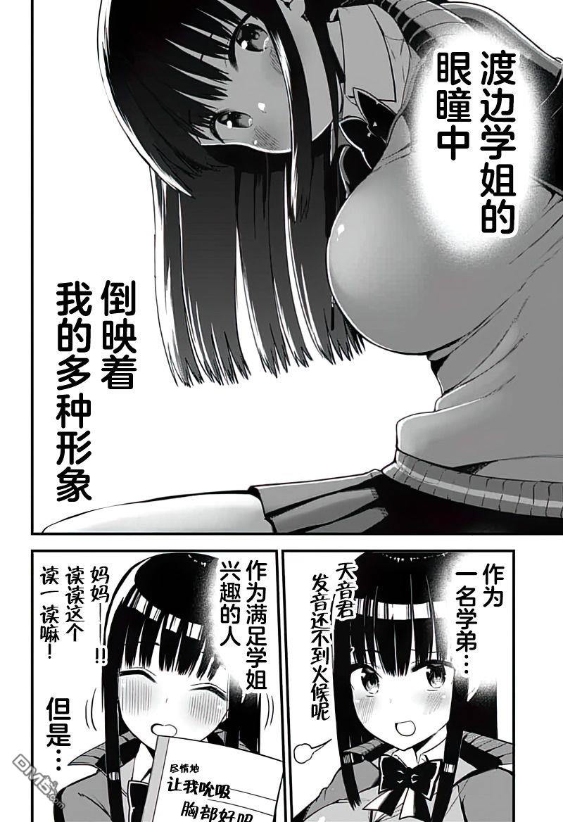 《学姐！不要用我的声音来■■啊！》第6话 用掏耳朵来牢牢地抓住她的心（后篇）第2页