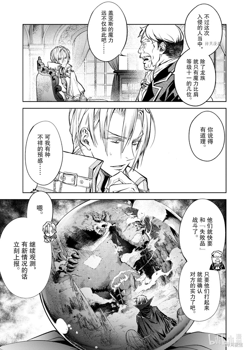 《歼灭魔导的最强贤者 无才的贤者，穷极魔导登峰造极》第21.2话第8页