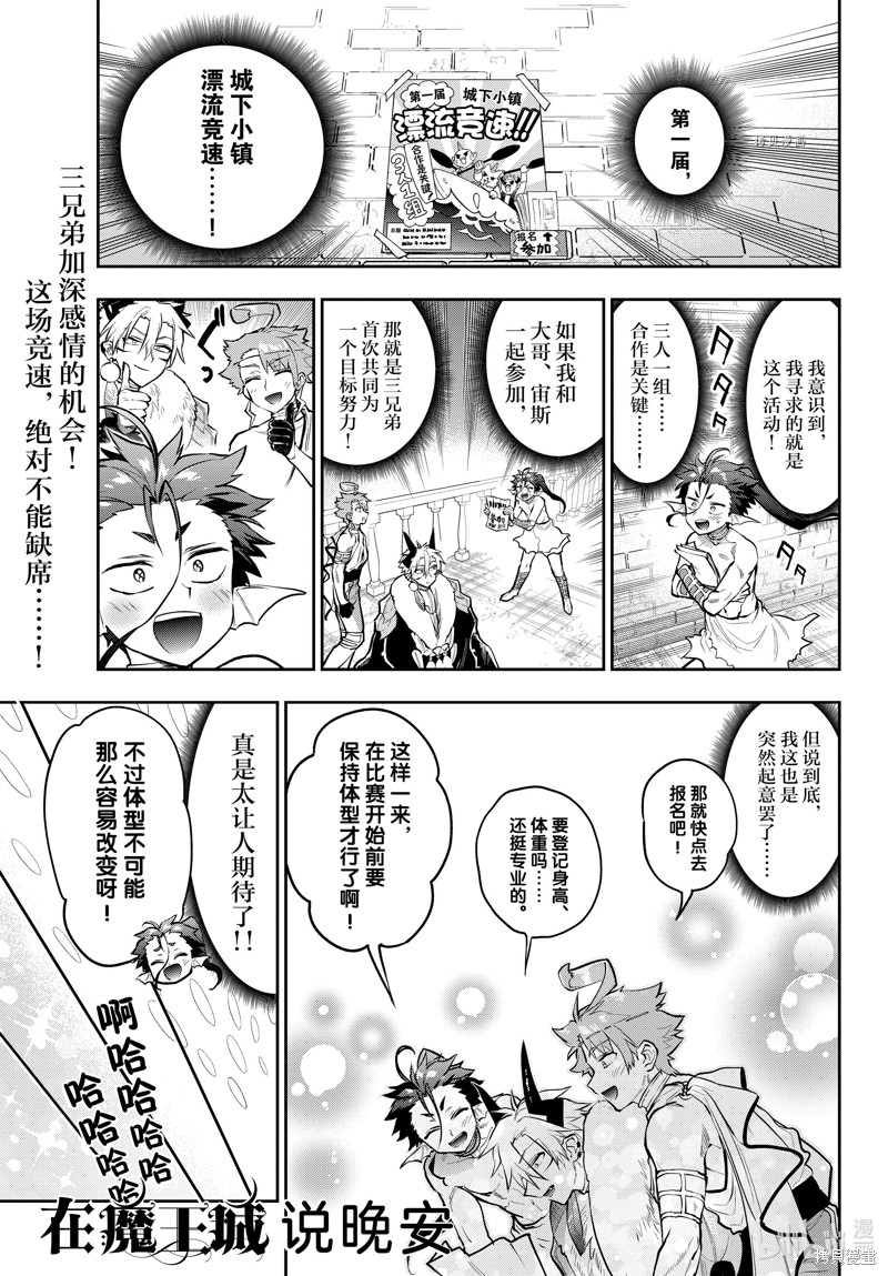 《在魔王城说晚安》第303话第1页