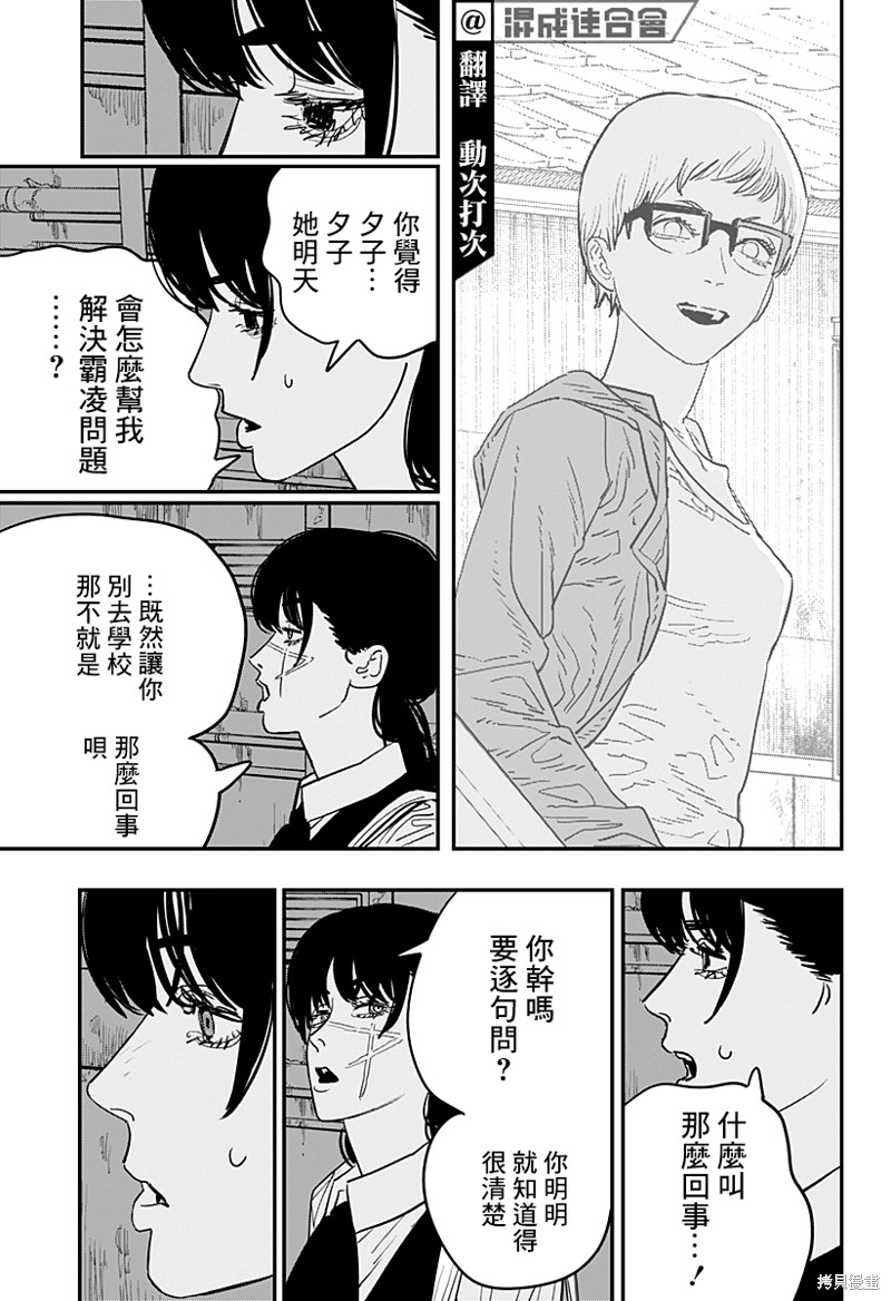 《电锯人》第106话第3页