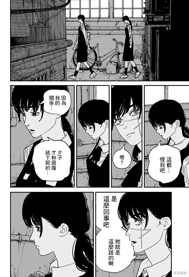 《电锯人》第106话第2页