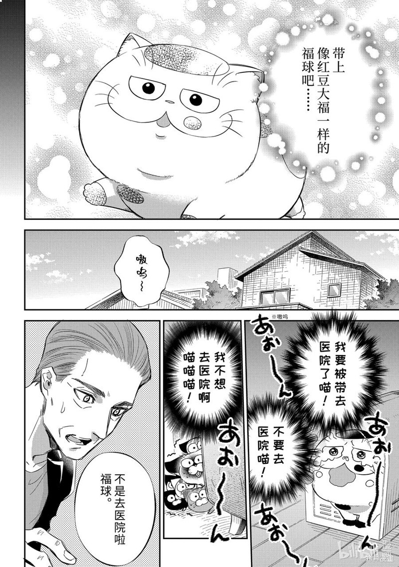 《大叔与猫》第93话第4页