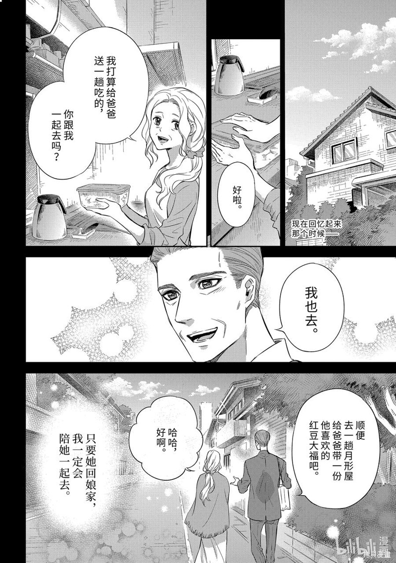 《大叔与猫》第93话第2页