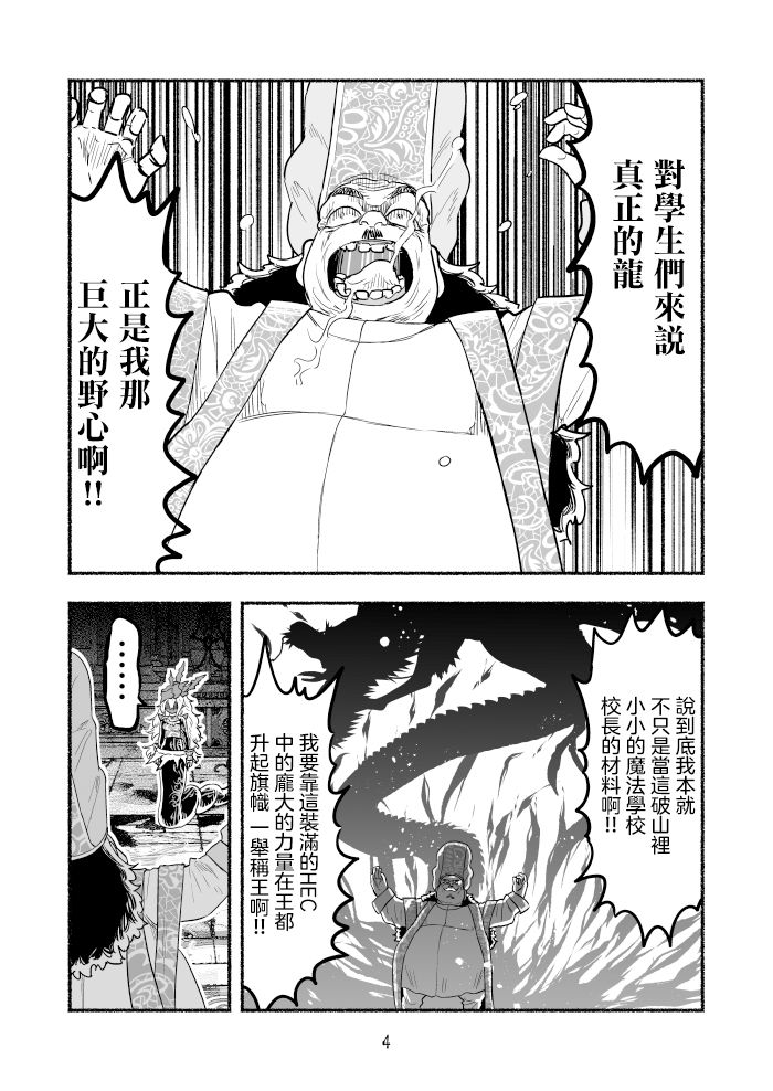 《受尽欺凌的她被推落毒沼转生成为最强毒蛇的故事》第78话第4页