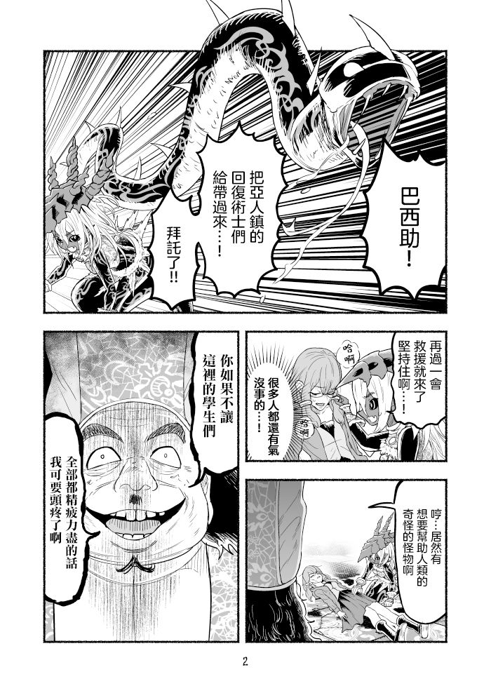 《受尽欺凌的她被推落毒沼转生成为最强毒蛇的故事》第78话第2页