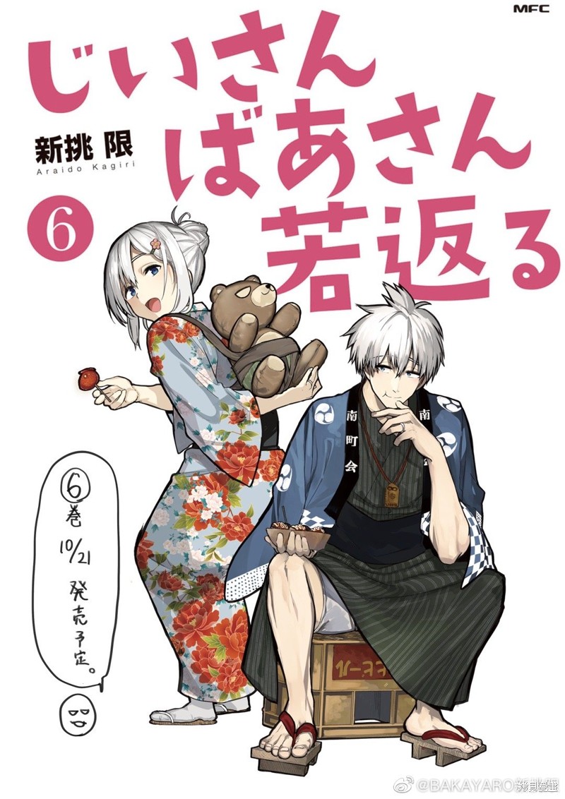 《老夫老妻重返青春》第150话第5页