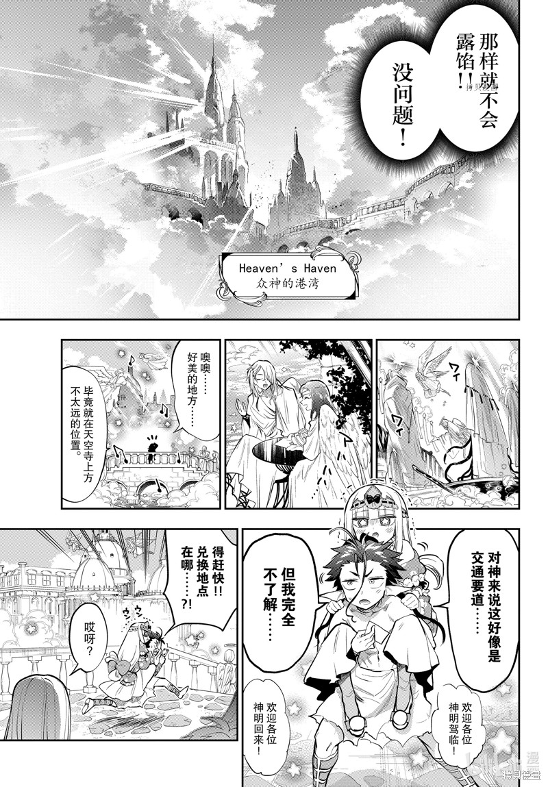 《在魔王城说晚安》第304话第6页