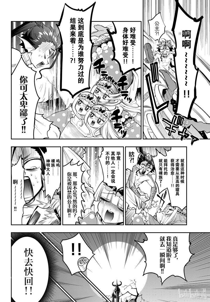 《在魔王城说晚安》第304话第5页