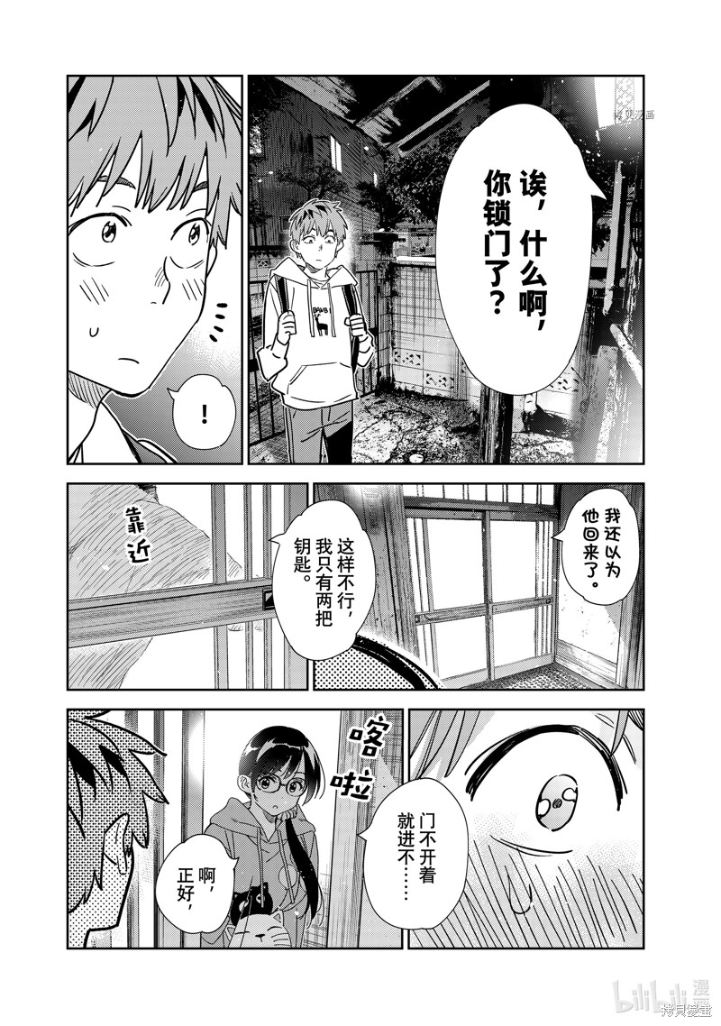 《租借女友》第256话第17页