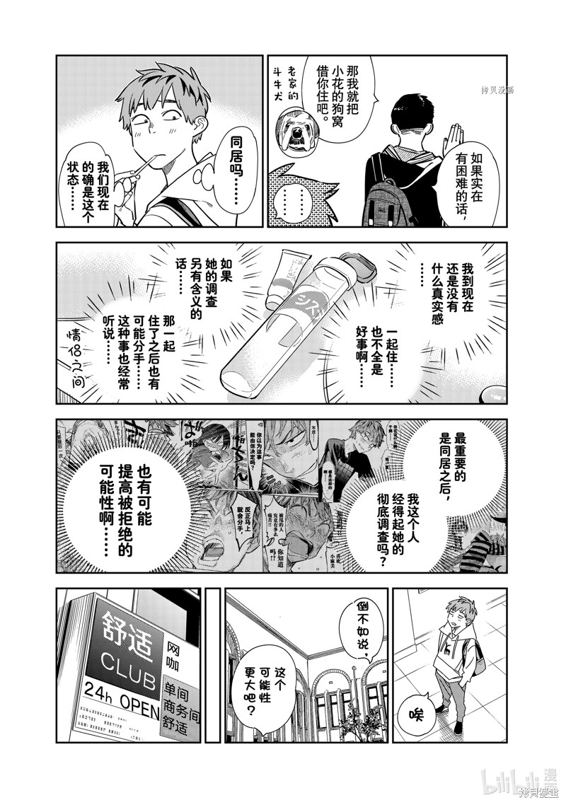 《租借女友》第256话第9页