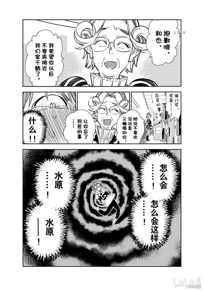 《租借女友》第256话第1页